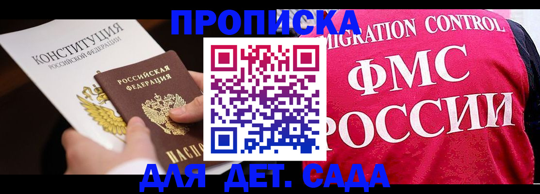 прописка 2025 в Октябрьске