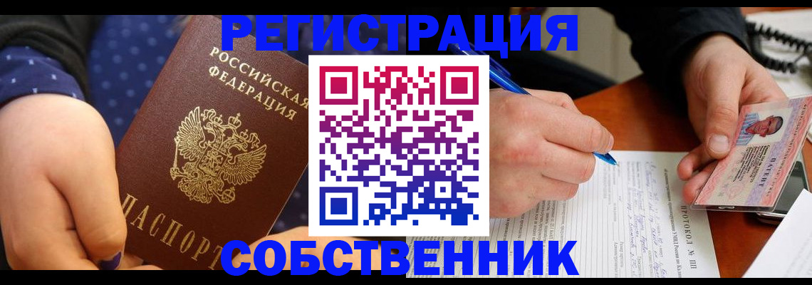 прописка от собственника в Октябрьске