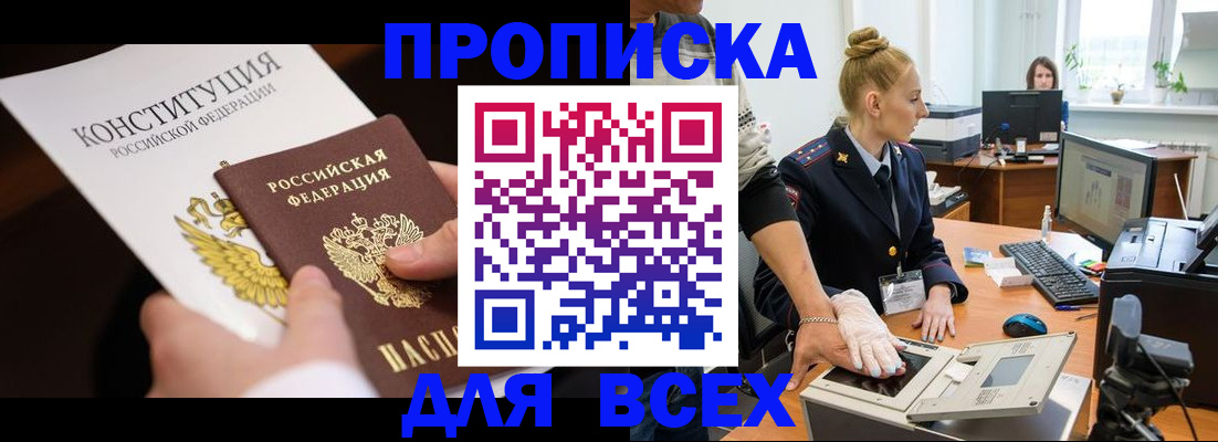 временная прописка в Октябрьске